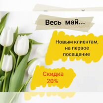 Лазерная эпиляция/Шугаринг/Восковая депиляция, Энгельс