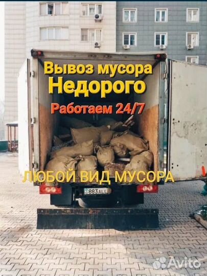 Вывоз строительного мусора
