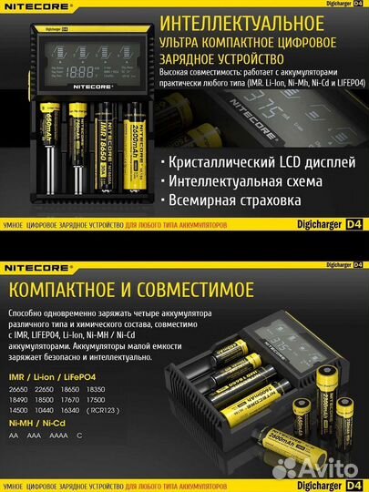 Зарядное устройство Nitecore D4 AAA / AA