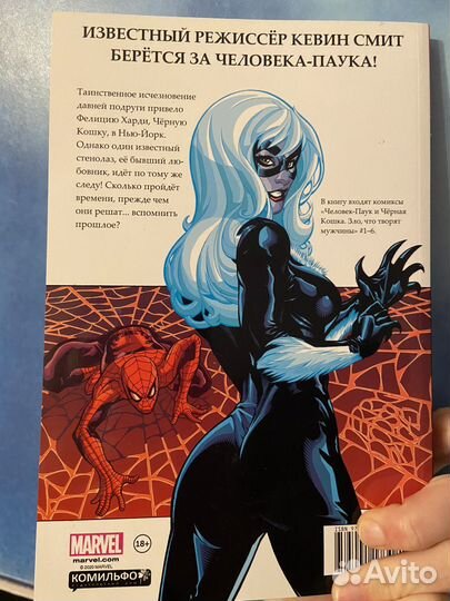 Комикс Человек Паук и Черная Кошка