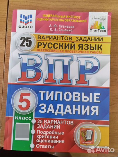 ВПР 5 класс русский язык