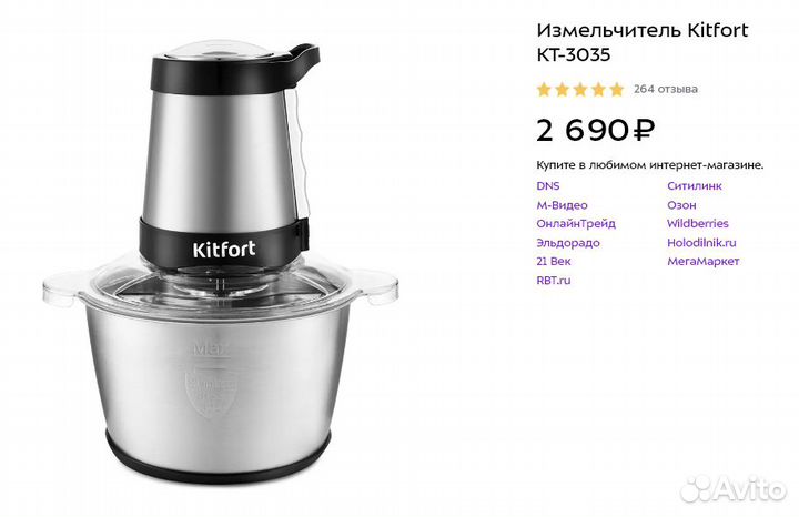 Измельчитель Kitfort кт-3035