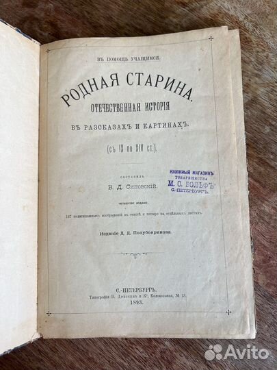 В. Д. Сиповский Родная Старина 1893г