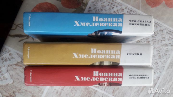 Книги Иоанны Хмелевской