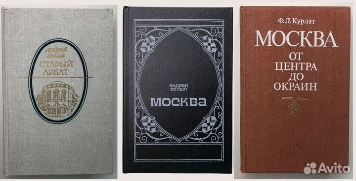 Книги о Москве