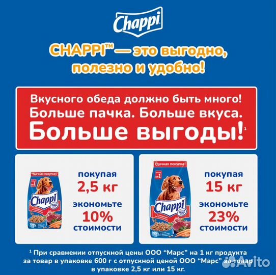 Сухой корм для собак chappi, pedigree 15кг