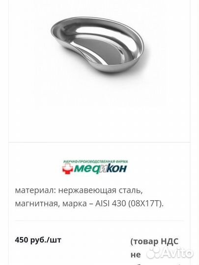 Лоток медицинский