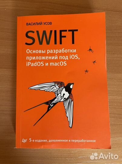 Swift разработка приложений. Swift книга. Усов Swift книга. Программирование на Свифт книга.