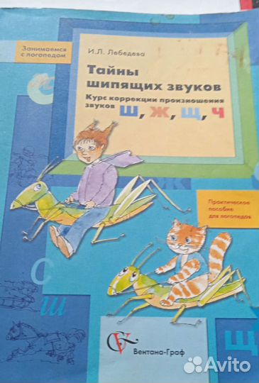 Тайны шипящих звуков