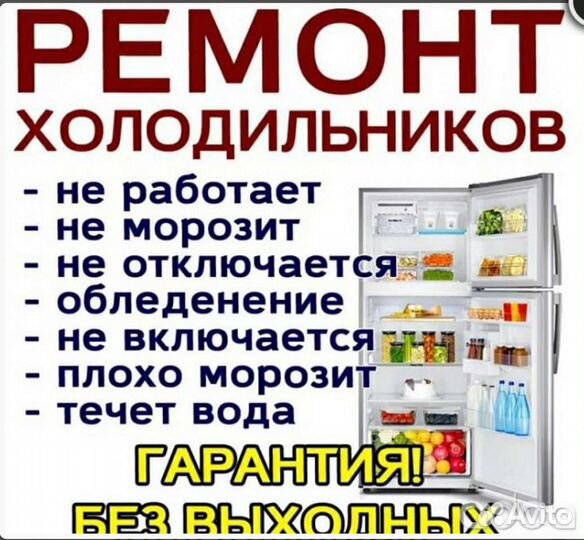 Ремонт холодильников, водонагревателей в Киржаче
