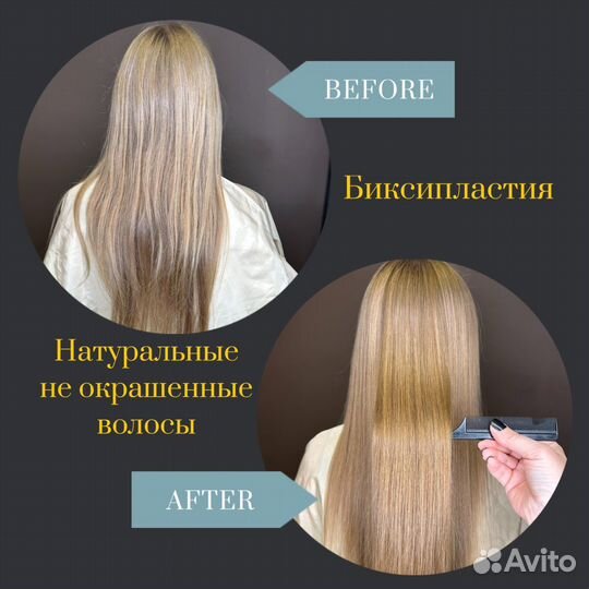 Нанопластика волос