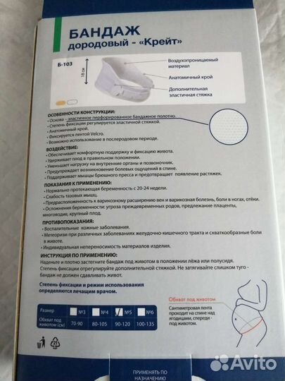 Бандаж для беременных бу
