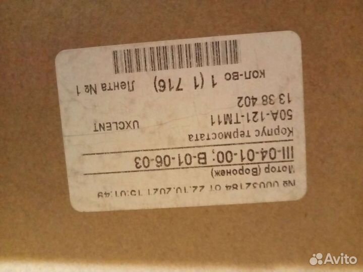 Крышка термостата