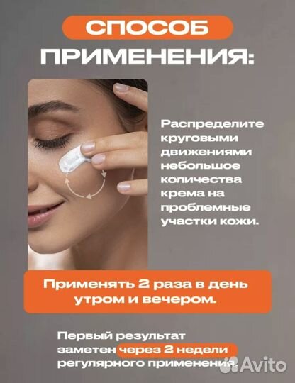 Отбеливающий крем