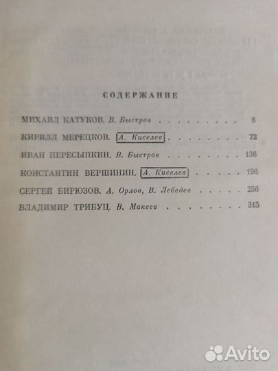 Полководцы и военачальники во, 1986 г