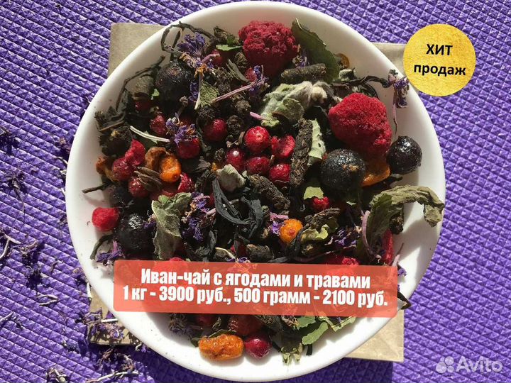 Иван-чай 1 кг: имбирь,апельсин,травы,ягоды и цветы