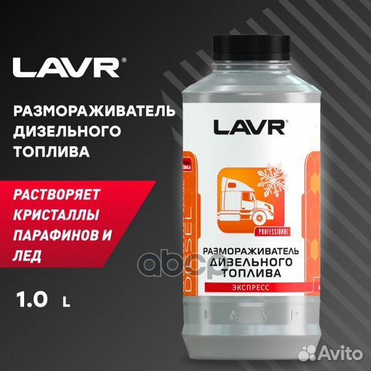 Размораживатель дизельного топлива 1 л LN2131