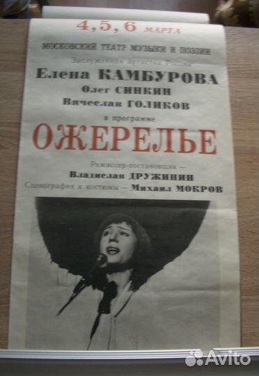 Старые афиши концертов актеров