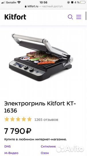 Электрогриль kitfort кт-1636