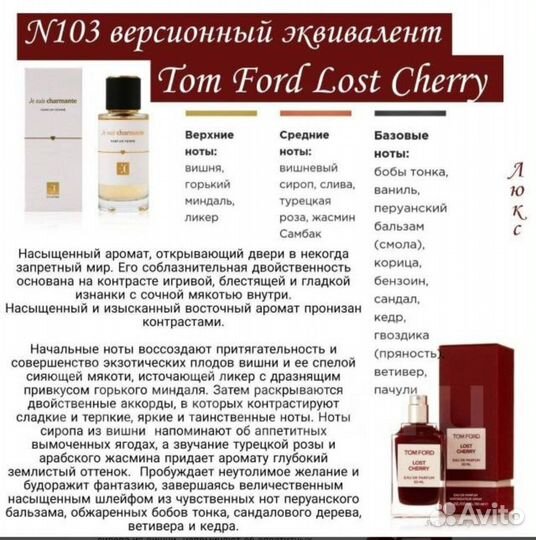 Духи женс. Luxe Greenway 103 Tom Ford Lost Cherry