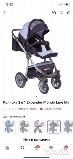 Коляска 2 в 1 Expander Mondo Line lila