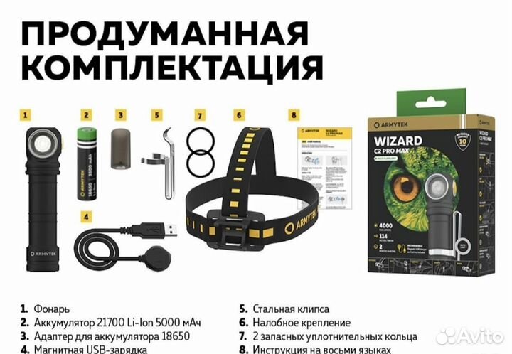 Armytek wizard c2 pro max белый 4000лм