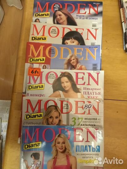 Журналы бурда, moden, boutique