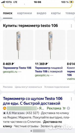 Термометр testo 106