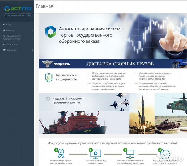 Аст гоз, настройка рабочего места, регистрация