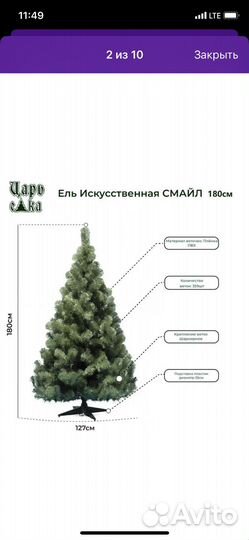 Елка искусственная