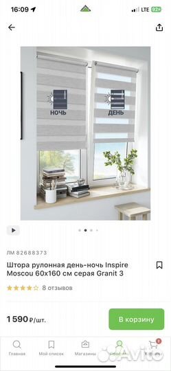 Штора рулонная 60*160 жалюзи