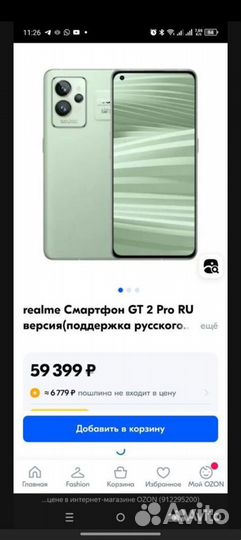 realme GT 2 Pro, 12/256 ГБ