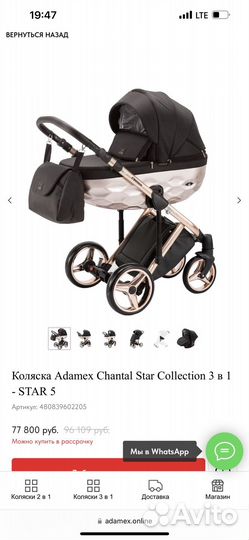 Коляска adamex chantal star 5 (3 в 1 )