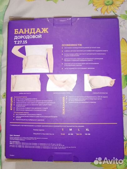 Бандаж для беременных и после родов размер М