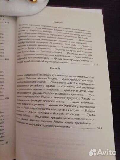 Олег Платонов. Государственная измена