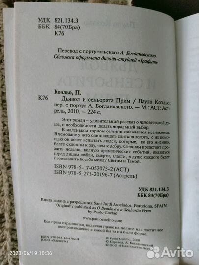 Пауло Коэльо. Дьявол и сеньорита Прим