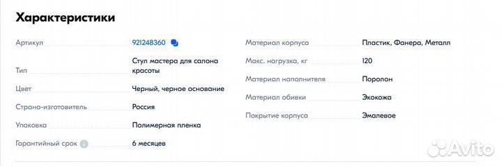 Стул мастера на колесиках