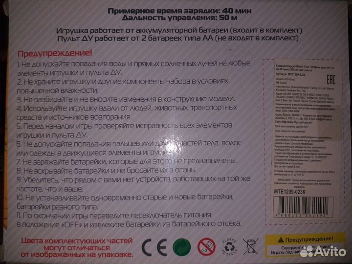 Квадрокоптер