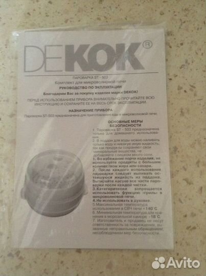 Пароварка для свч dekok ST-503