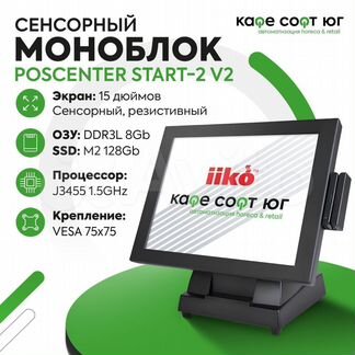 Сенсорный моноблок poscenter start-2V2