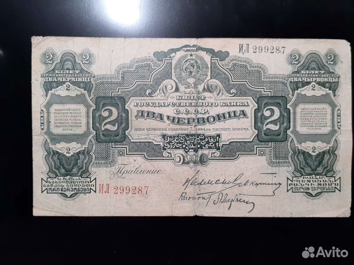 СССР 2 червонца 1928 г редкий разновид Карклин