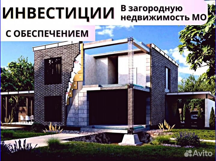 Инвестиции в строящийся загородный посёлок