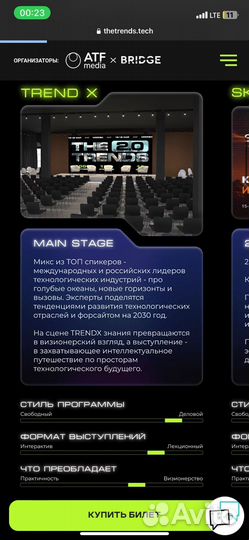 Продам билеты на форум THE trends