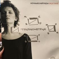 CD «Ночные снайперы«\» / Тригонометрия