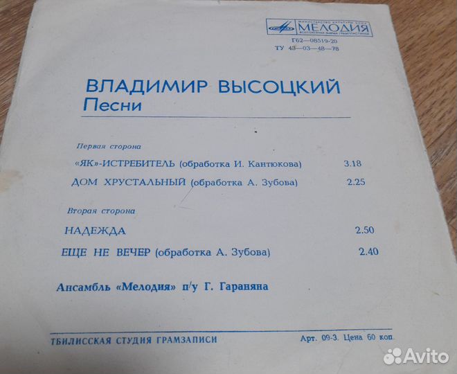 Гибкая пластинка Владимира Высоцкого