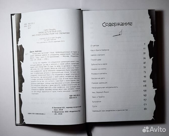 Когда дым застилает глаза. Кейтлин Даути