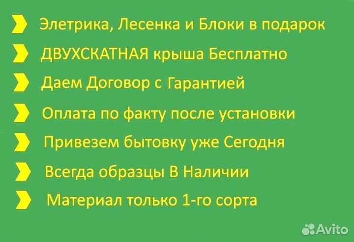 Бытовка Вагончик Новая оплата по Факту