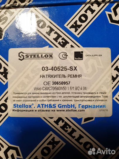 Натяжитель ремня приводного Volvo S40 C30