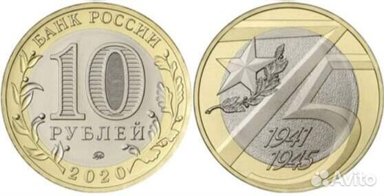10 р. 75 лет Победы