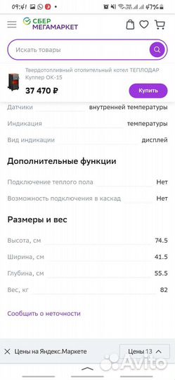 Котёл отопительный электротен и регулятор темп